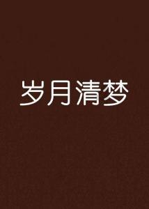 探寻怎样卷裤脚